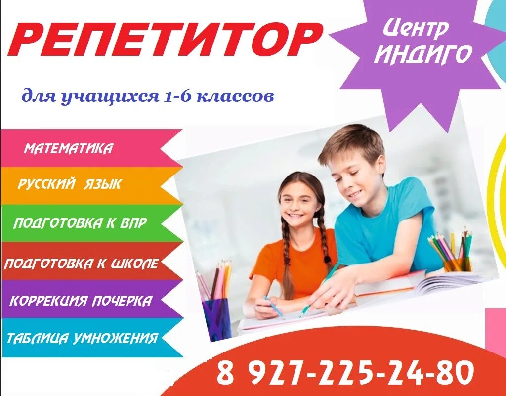 Репетитор как оформить. Услуги репетитора начальных классов. реклама репетитора. репетиторство дошкольников. рекламный баннер репетитор.