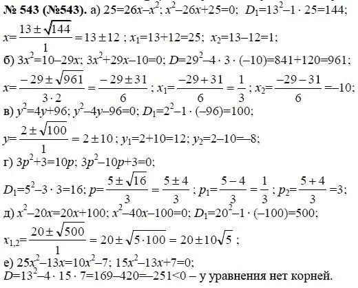 Алгебра 8 класс Макарычев 543. Гдз по алгебре 8 класс Макарычев номер 543. Номер 544 по алгебре 8 класс Макарычев. Алгебра восьмой класс гдз Макарычев 543.