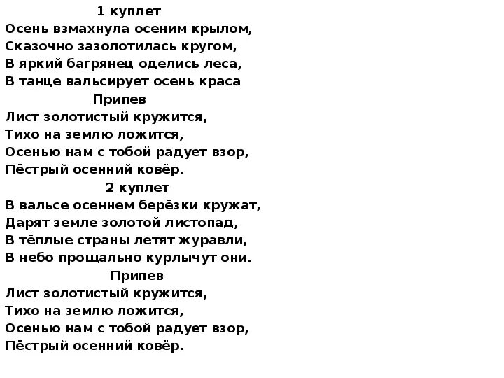 День чудесный стоит за окошком. Песня что такое осень текст. Осень раскрасавица текст. Песня про осень текст песни. Текст песни осень осень.