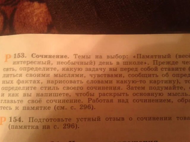 Сочинение на тему случай в школе. Сочинение памятный день. Сочинение на тему памятный день. Сочинение на тему запоминающийся день. Сочинение сочинение памятный день.