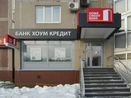 Ближайшие хоум кредит