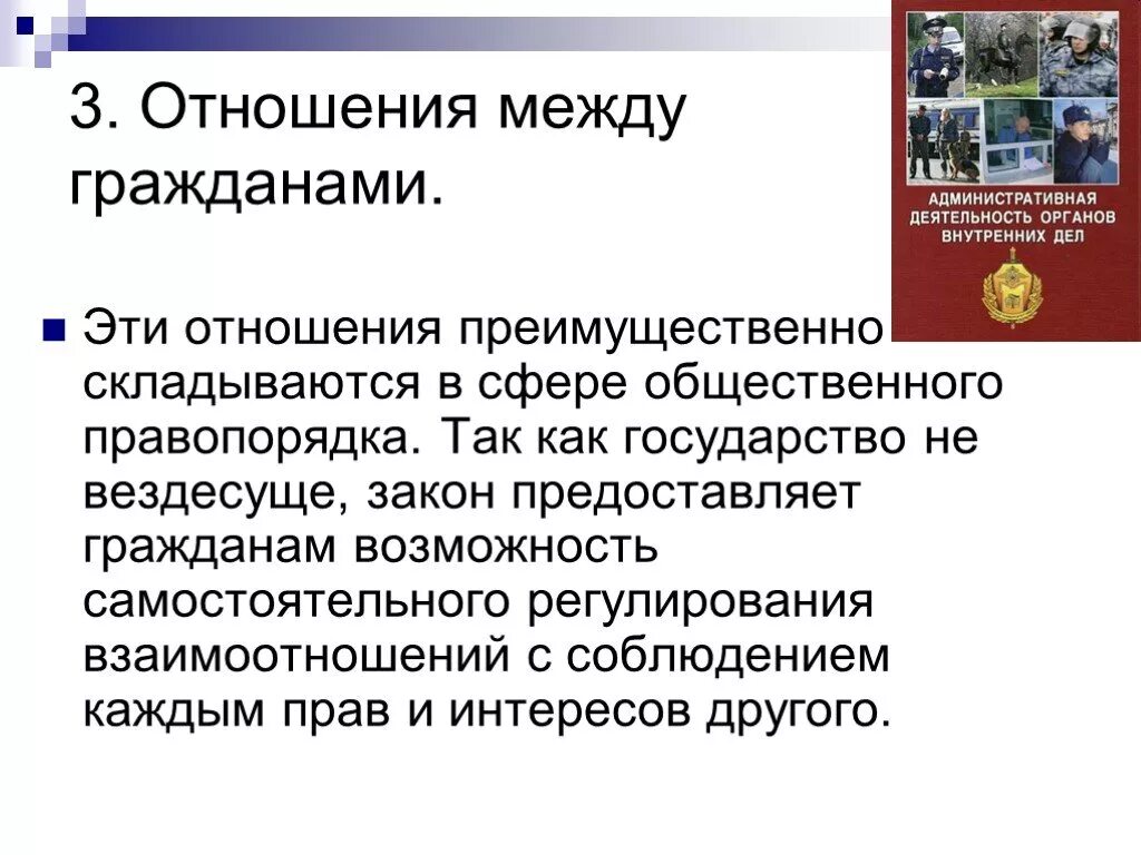 Отношения между гражданами. Отношения между государством и гражданами. Связь между государством и гражданином. Взаимоотношений между гражданином, обществом и государством.