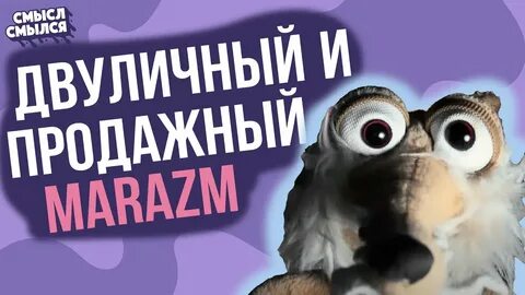Маразм видео