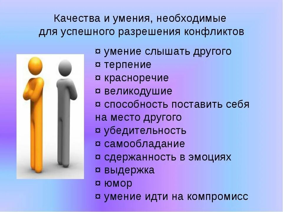 Жизненно необходимая человек живет. Решение проблемы в конфликте. Качества человека. Разрешение конфликта. Решение конфликтов в семье.