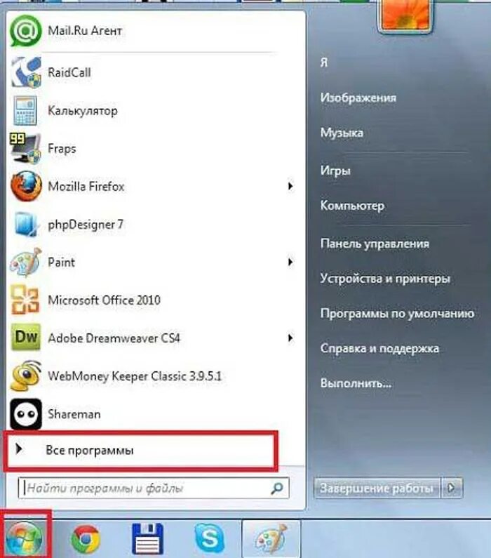 Пуск программы. Виндовс 7 пуск программы. Где находятся программы на компьютере. Где в компе находится пуск -все программы. Как открыть меню пуск