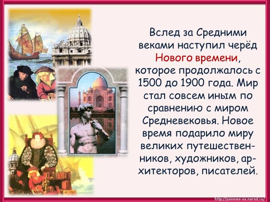 Пересказ новое время. Новое время встреча Европы и Америки. Новое время доклад. Сообщение о новом времени. Новое время презентация.