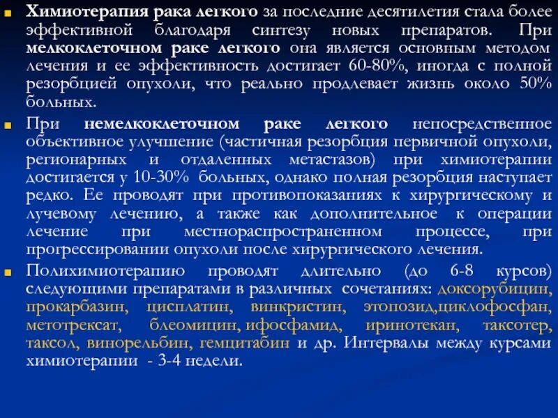 Эффективность химиотерапии. Химия терапия при онкологии лекарства. Химическая терапия в онкологии. «Методика химиотерапии.