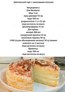 Диета на тортиках