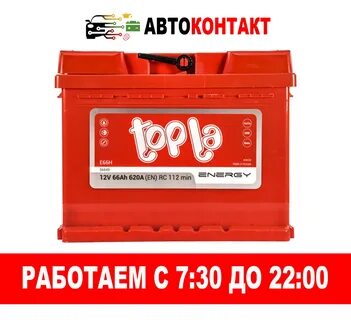 Аккумулятор 66