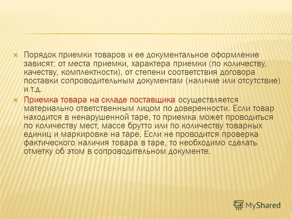 Приемка по количеству. Документальное оформление приемки товаров. Правила приемки продукции по качеству и комплектности. Порядок приема товара. Сроки приемки товаров по количеству и качеству.