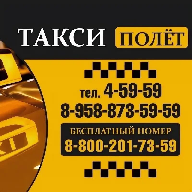 Такси чернушка телефон. Такси полет. Такси Чернушка. Номер такси. Номера таксистов.