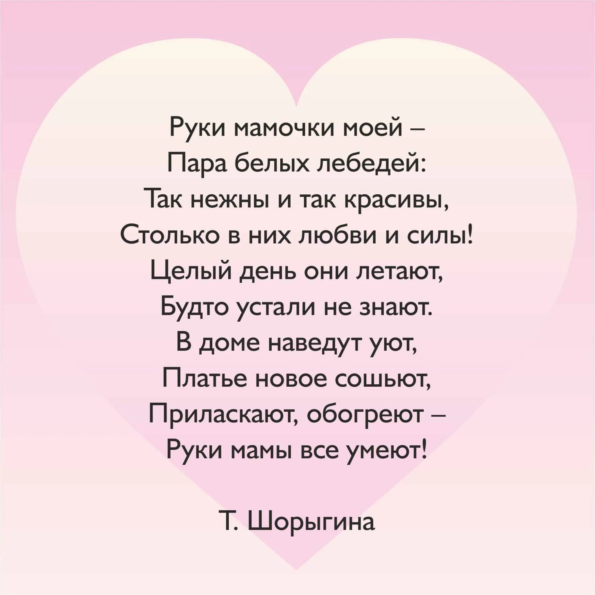 Стишок про маму для 2 лет. Стихи о маме. Стихотворение про маму. Стихоьворениепро маму. Стизотворениемпро маму.