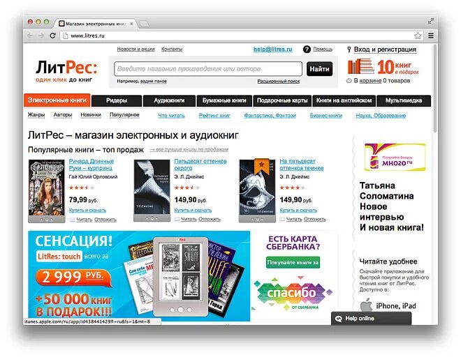 Психологический триллер книги. Литрес магазин книг. Группа компаний «литрес». Популярные книги литрес. Самый дешевый интернет магазин книг.