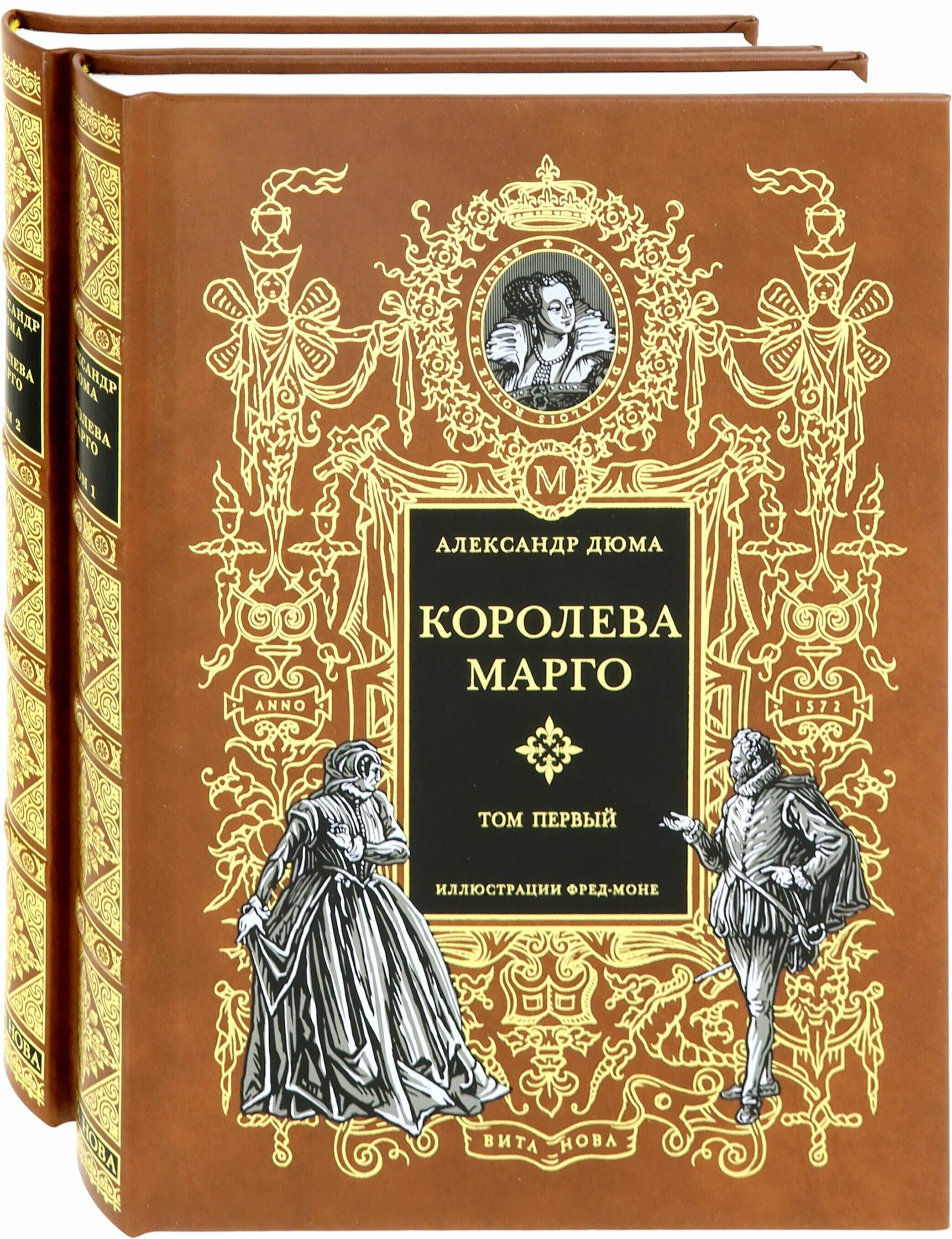 Время х книга. Королева Марго Дюма обложка книги. Книга Королева Марго (Дюма а.).