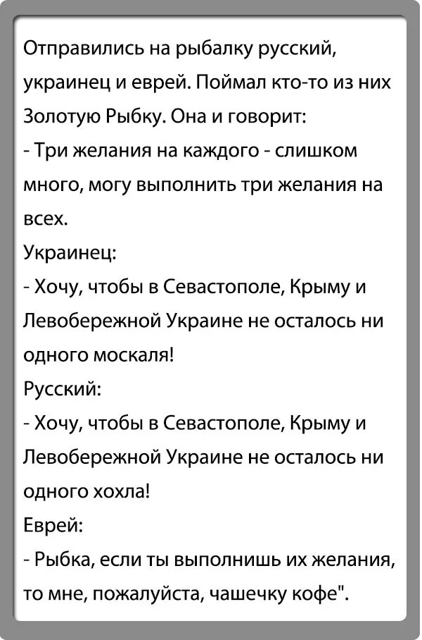 Татарин и еврей клиника. Анекдот про еврея и русского. Анекдот про русского хохла и еврея. Анекдоты про украинцев. Еврейский анекдот про русских.