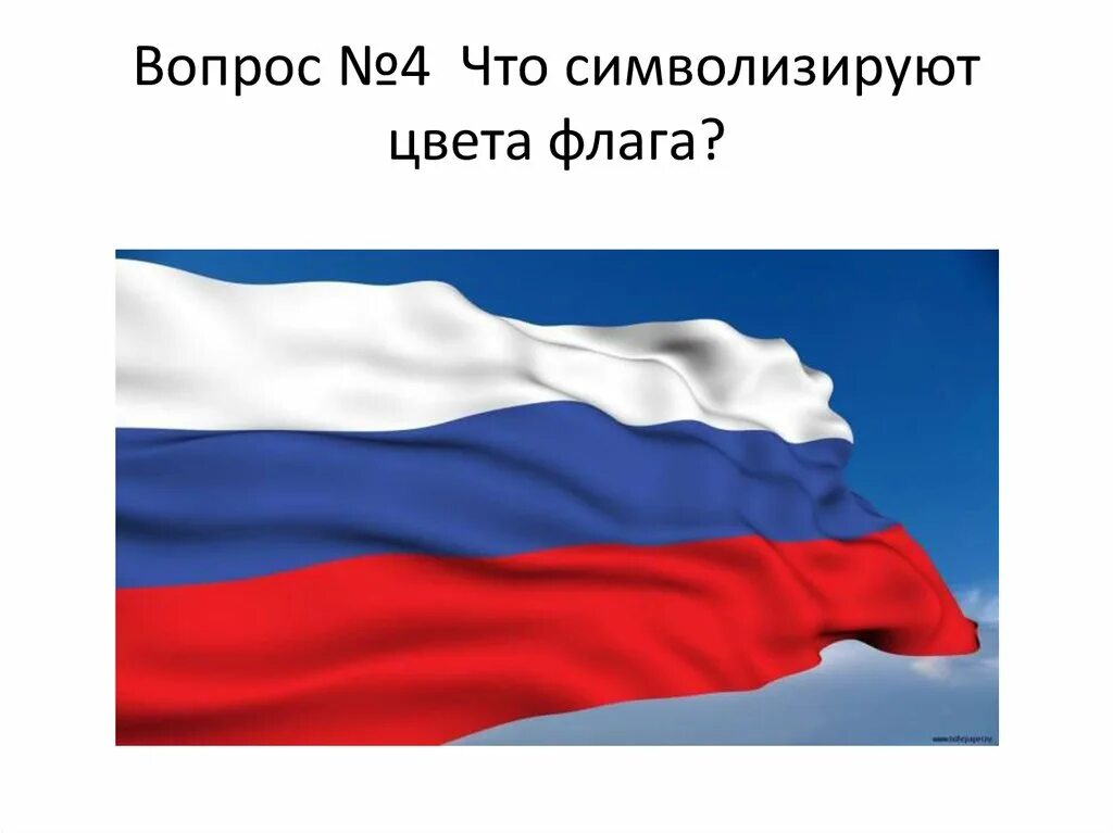 Название про россию