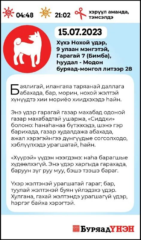 зурхай буряад унэн на неделю. буддийский лунный календарь на 2022. зурхай буряад унэн на неделю. буддийский календарь 2020. зурхай буряад унэн на неделю.