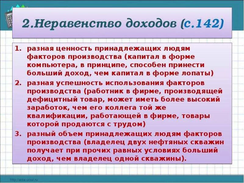 Причины неравенства людей в получаемых доходах. Неравенство доходов. Причины неравенства доходов. Причины неравенства в распределении доходов. Неравенство доходов это в экономике.