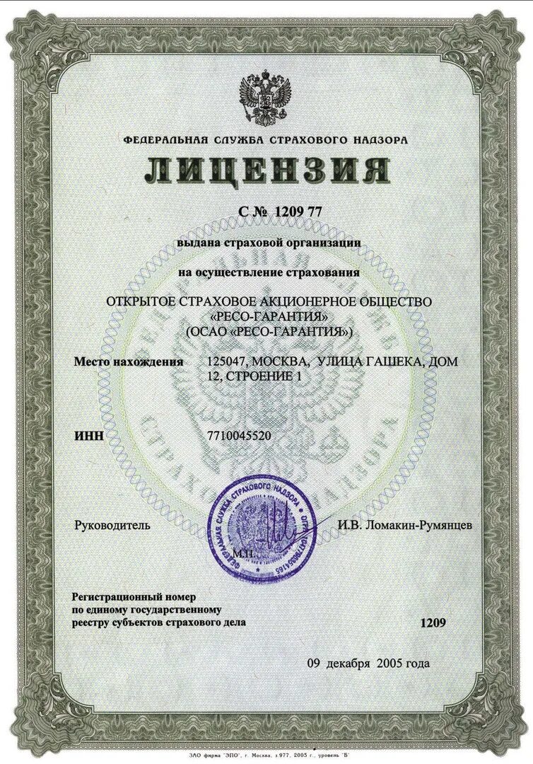 Лицензия на страхование осаго. Лицензия на страхование. Лицензия на страховую деятельность. Лицензии страховым компаниям. Ингосстрах лицензия на страхование.