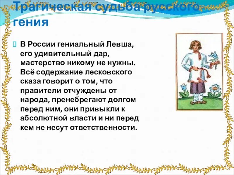 Пересказ Левша. Пересказ Левша кратко. Левша 1 глава краткое содержание. Трагическая судьба левши.