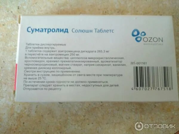 Азитромицин суматролид. Суматролид солюшн таблетс. Суматролид инструкция по применению. Суматролид солюшн таблетс таблетки диспергируемые. Азитромицин суматролид.