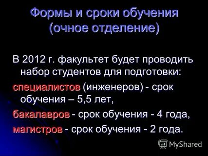 Инженер срок обучения