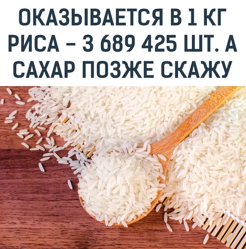 Мыслей в голове как риса в Китае. Мыслей в голове как риса. Мыслей в голове как риса в Китае картинки. День на рисе результат