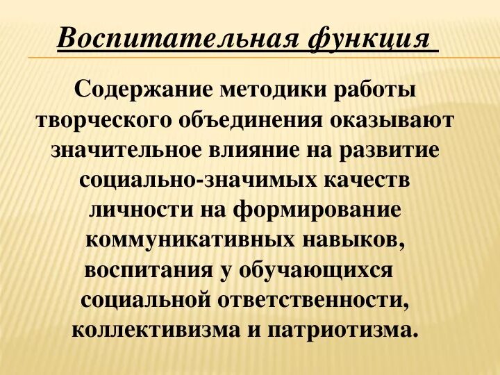 Воспитательная функция заключается в. Воспитательная функция искусства. Воспитательная функция искусства заключается в. Воспитательная функция искусства примеры. Реализация воспитательной функции искусства.