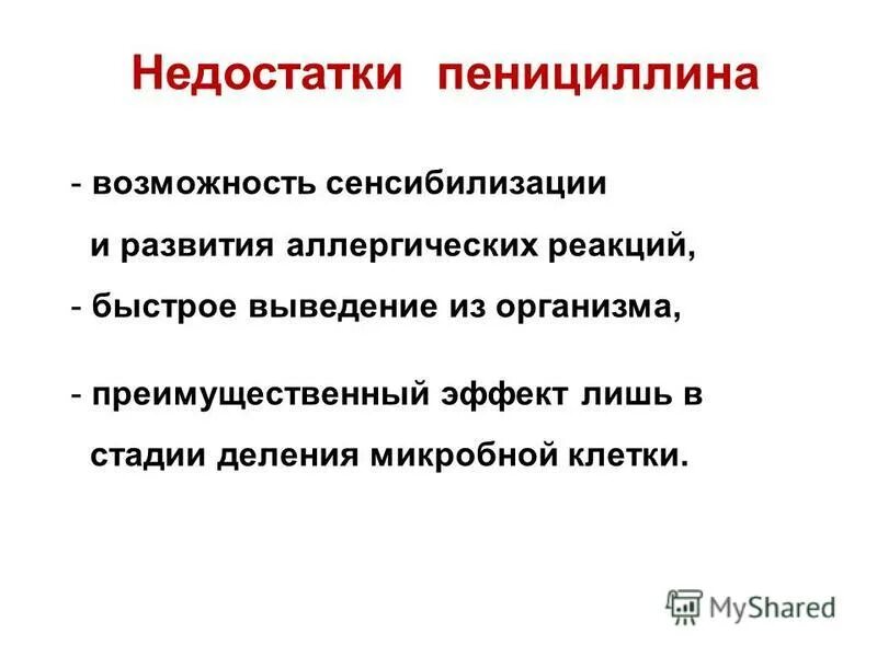 Реакция на пенициллин