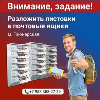 Заработок листовки