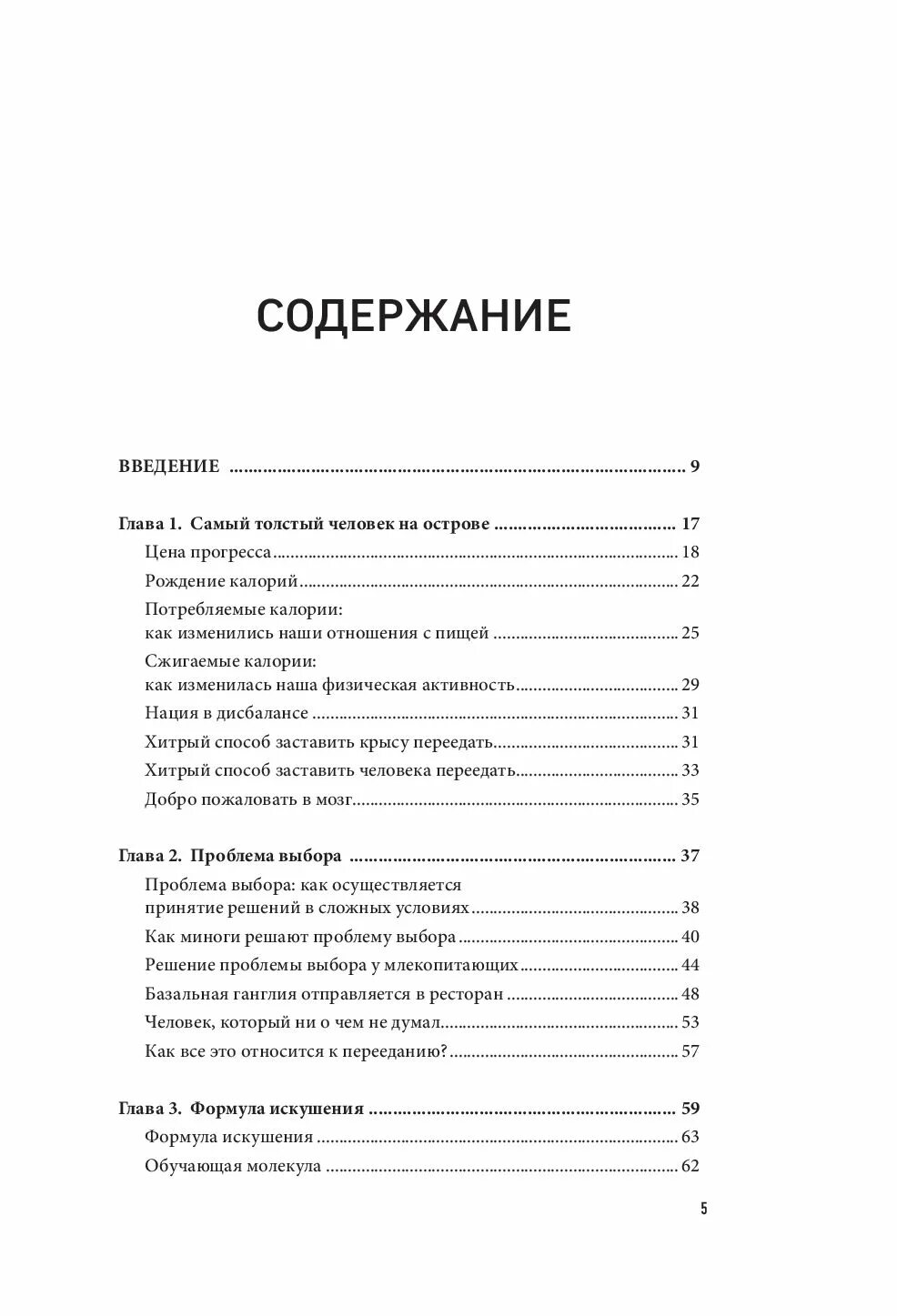 Голодный мозг книга. Голодный мозг как перехитрить инстинкты которые. Сытый мозг мозг голодный книга. Голодный мозг