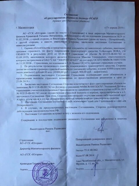 Досудебное урегулирование споров дтп. Соглашение об урегулировании. соглашение об урегулировании разногласий. соглашение об урегулировании спора. мировое соглашение досудебное урегулирование.