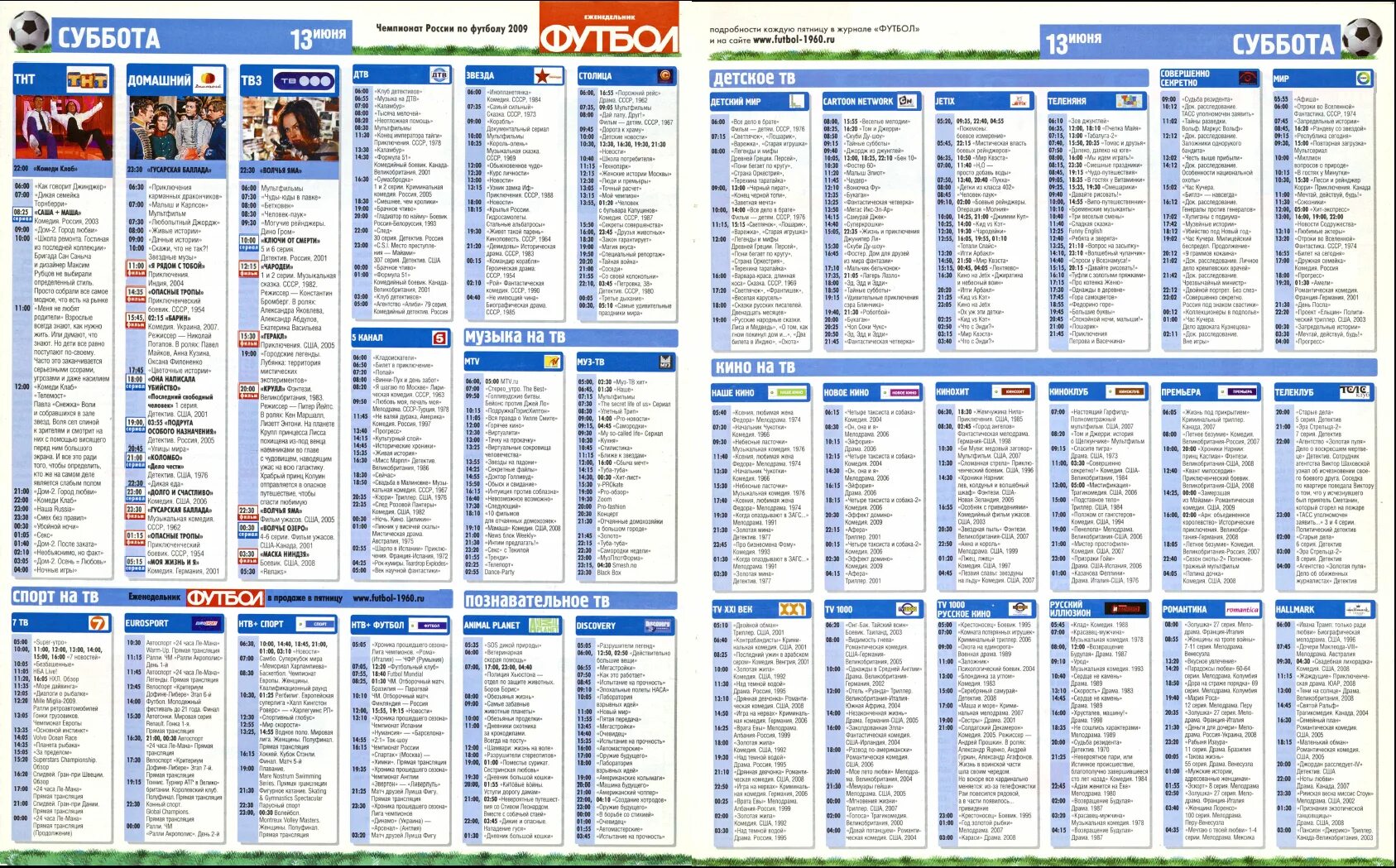 Программа на u. Программа на u. Программа на u. Программа телепередач российских каналов. Тв каналы.
