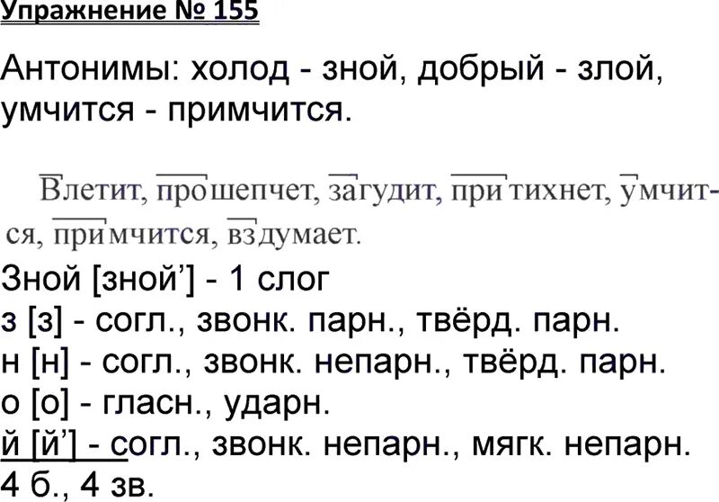 Русский язык 3 стр 85 148