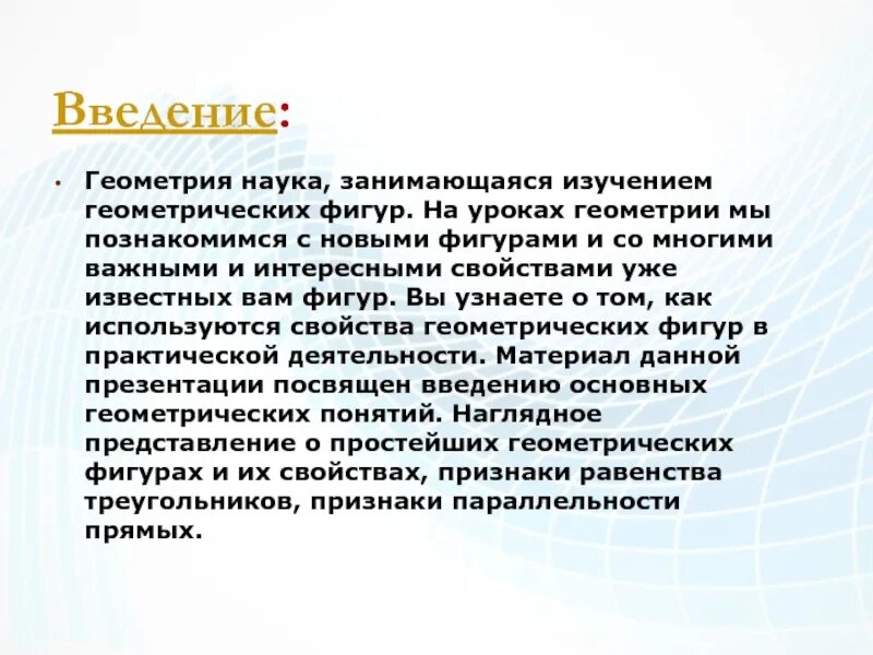 Геометрия. Свойства геометрических фигур. Свойства геометрических фигур. Геометрия наука о свойствах геометрических фигур. Термины по геометрии.