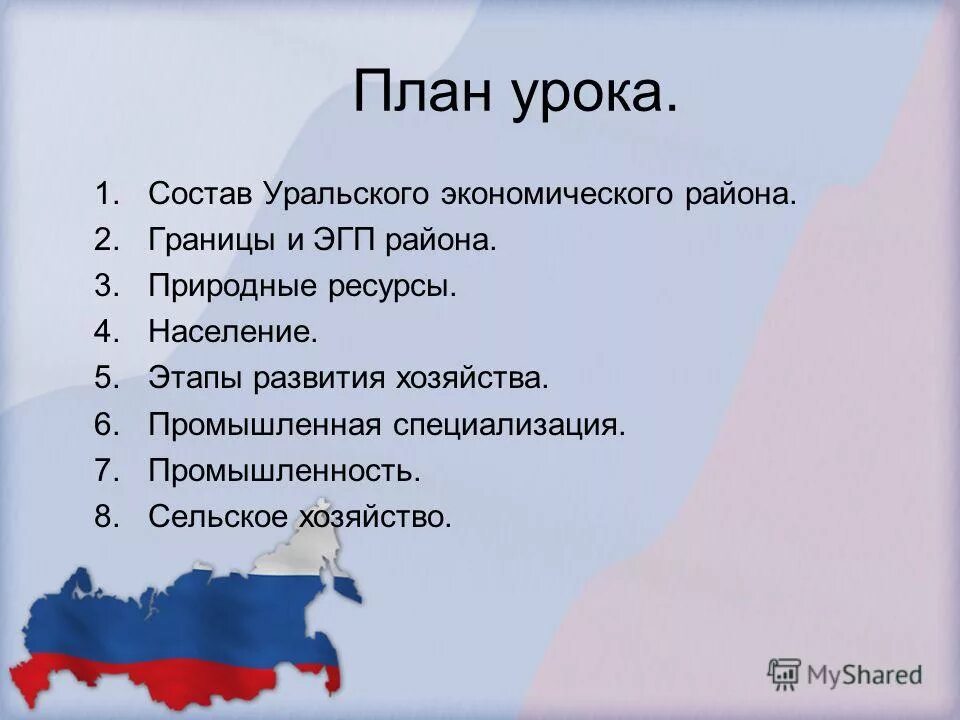 Какие субъекты входят в уральский экономический район. Уральский экономический район экономический ЭГП. Специализация промышленности Уральского экономического района. Уральский экономический район (Уэр). Уральский экономический район география 9.