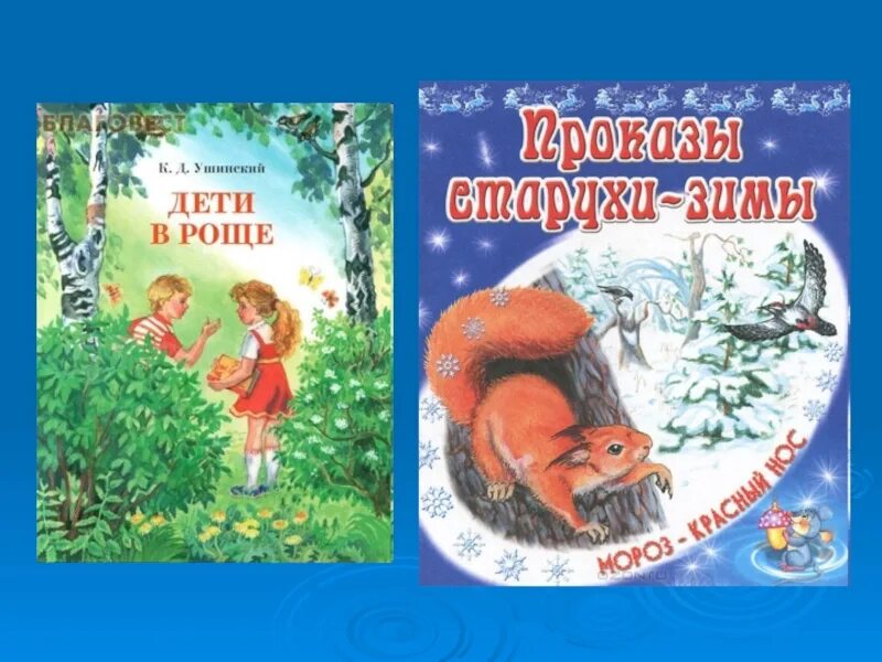 Книги Ушинского для детей. Ушинский к. "детям". Книги о природе Ушинский. Обложки книг Ушинского.