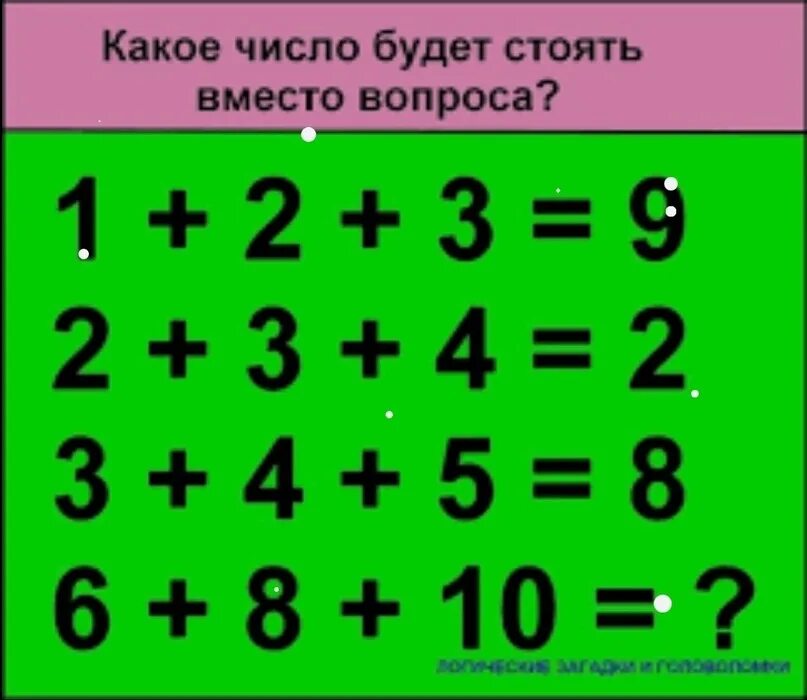 Логические загадки. Какое число будет. Какое число будет вместо вопроса.