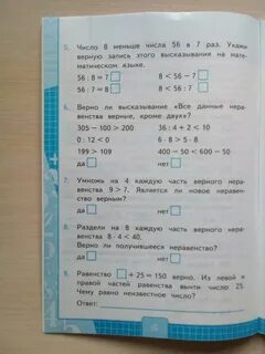 Тест по математике 3 рудницкая