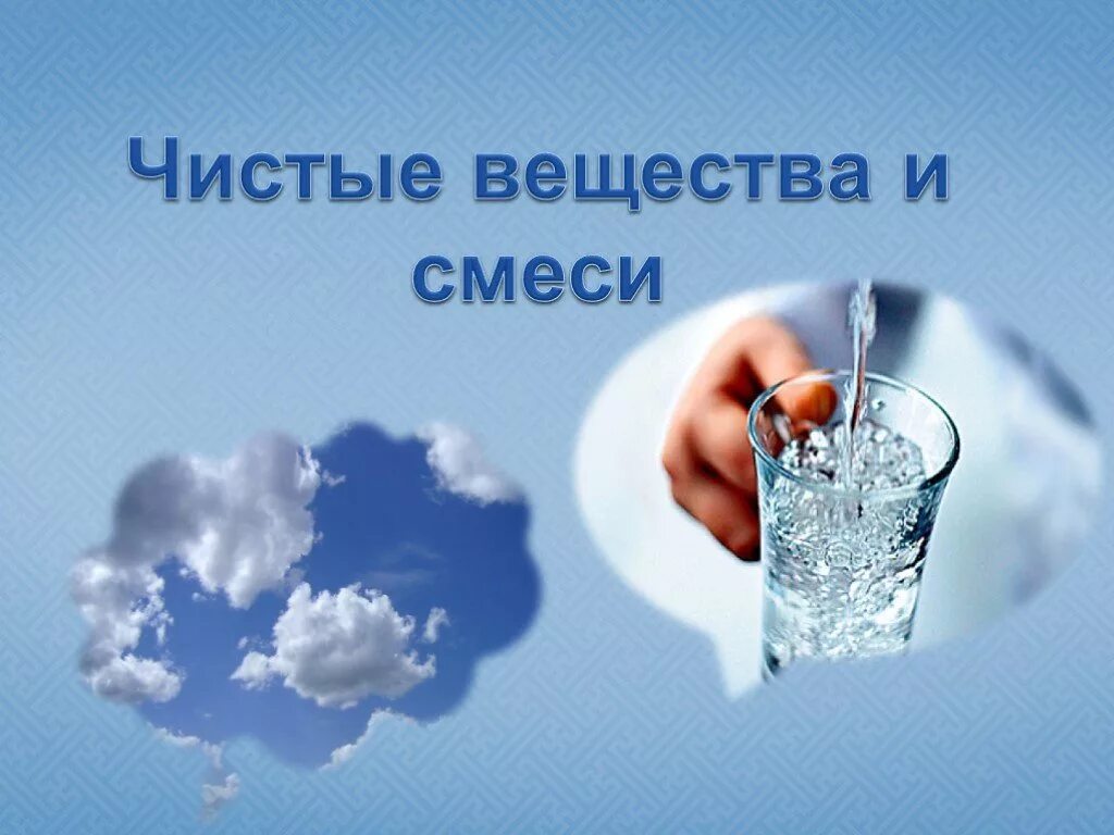 Чистота веществ