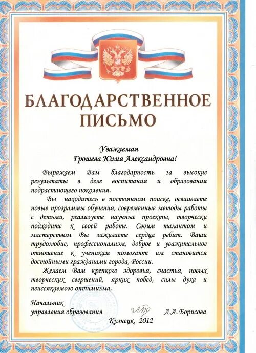 Благодарность год семьи. Благодарность образец. Благодарственное письмо за. Благодарность текст образец. Благодарственное письмо коллективу в лице директора.