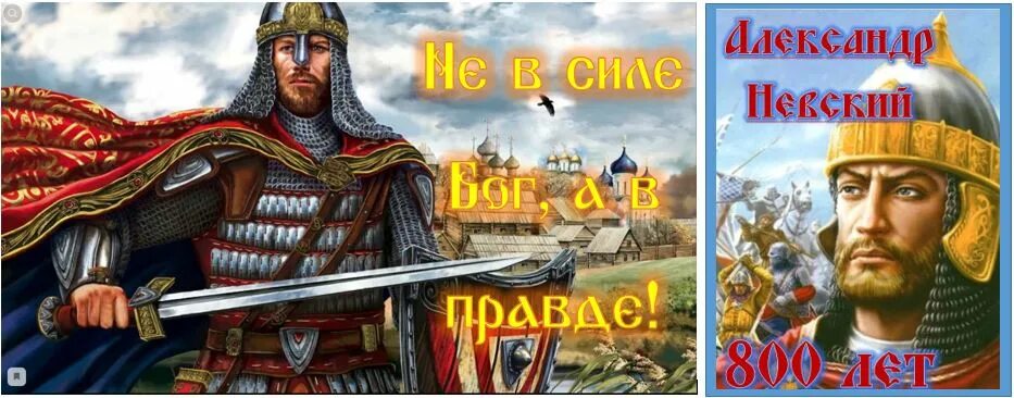 800 лет александру невскому. 2021 год год александра невского. моллер «александр невский и папские легаты»),. юбилей александра невского 800 лет дата. 800 летие александра невского в 2021.