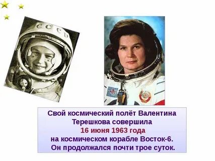 Кто был первым женщиной в космосе
