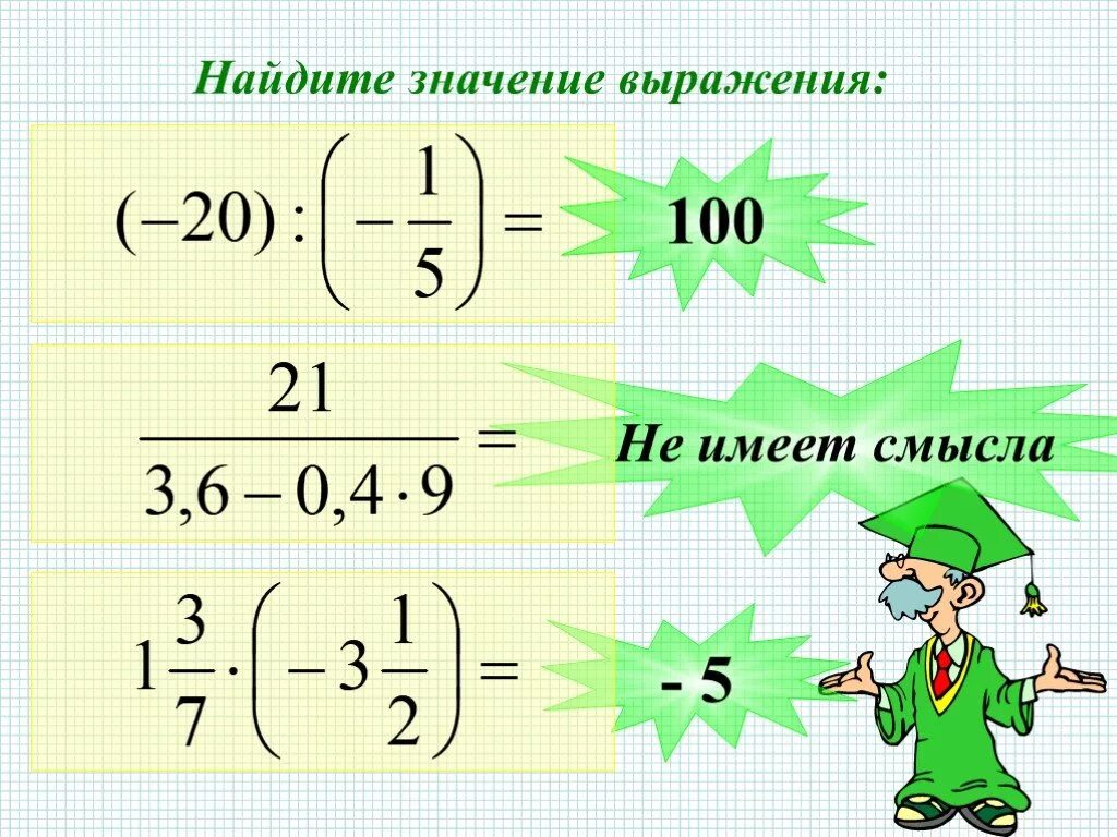 Найдите значение числового выражения 6 класс. Числовые и буквенные выражения 7 класс. числовые и буквенные выражения презентация. алгебра буквенные выражения. буквенные выражения 7 класс алгебра.