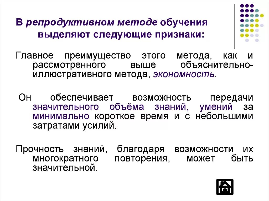 Репродуктивная технология обучения достоинства. Репродуктивные технологии в педагогике. Репродуктивный метод обучения приемы. Репродуктивная технология обучения достоинства. Метод вариативного упражнения.