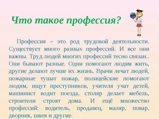 Проект профессии 2 класс. Проект по окружающему миру профессии. Проект профессии 2 класс окружающий мир. ПРПРОЕКТ на тему профессии. Окружающий мир 3 класс профессия родителей