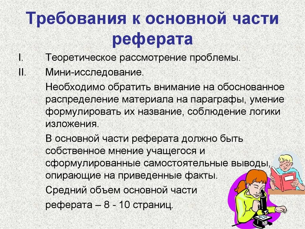 1 основная часть. Основная часть реферата. Основная часть реферата образец. Основная часть доклада. Содержательная часть реферата.