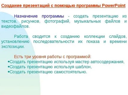 Назначение презентации