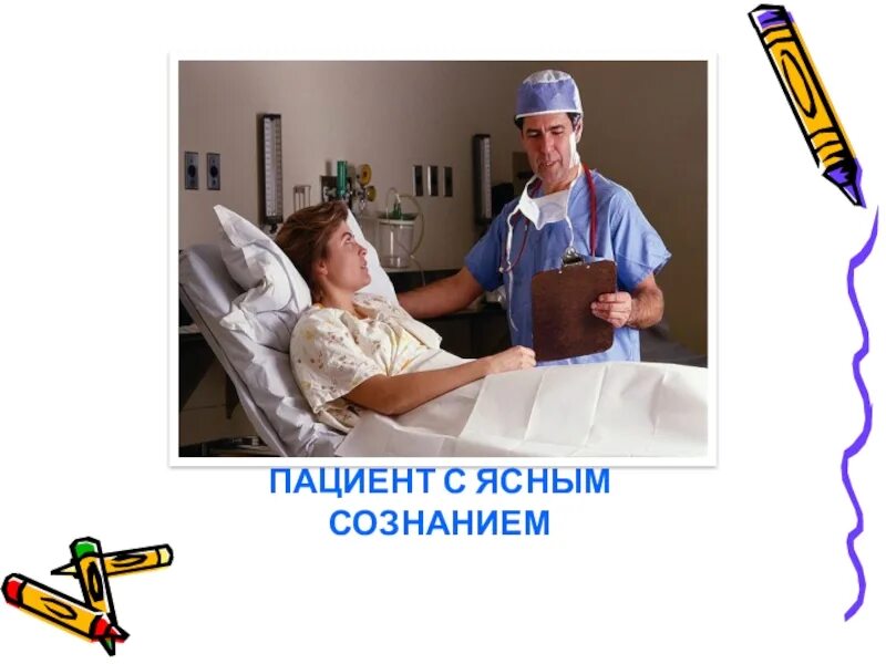 5 пациентов тест. Наблюдение за общим состоянием пациента. Функциональный статус пациента. Наблюдать за функциональным состоянием пациента. Оценка функционального состояния пациента.