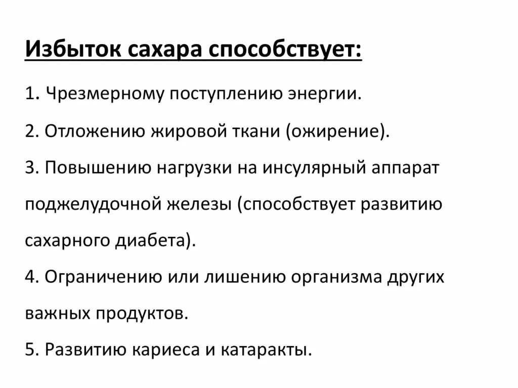 Чем грозит переизбыток. Избыток сахара. Переизбыток Глюкозы в организме. Избыток сахара в организме. К чему приводит избыток сахара.